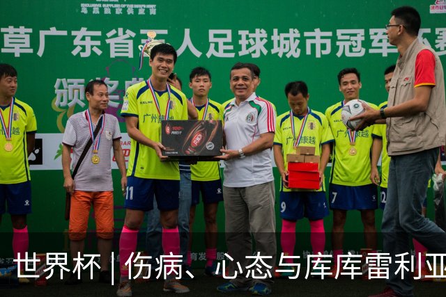 世界杯 | 伤病、心态与库库雷利亚——西班牙队赛前的三个关键词