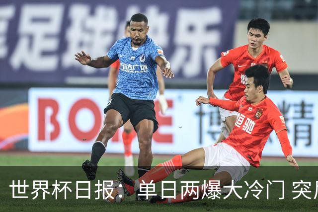 世界杯日报：单日两爆大冷门 突尼斯惨败后现换帅疑云