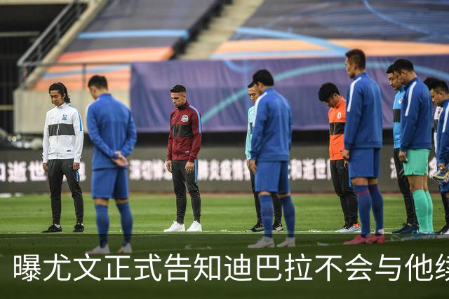 曝尤文正式告知迪巴拉不会与他续约 让其7月走人
