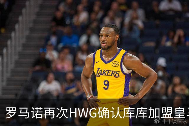 罗马诺再次HWG确认库库加盟皇马：转会费总价6000万欧元