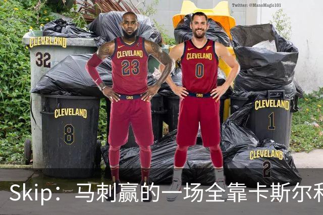 Skip：马刺赢的一场全靠卡斯尔和福克斯 而输的三场全是文班送的